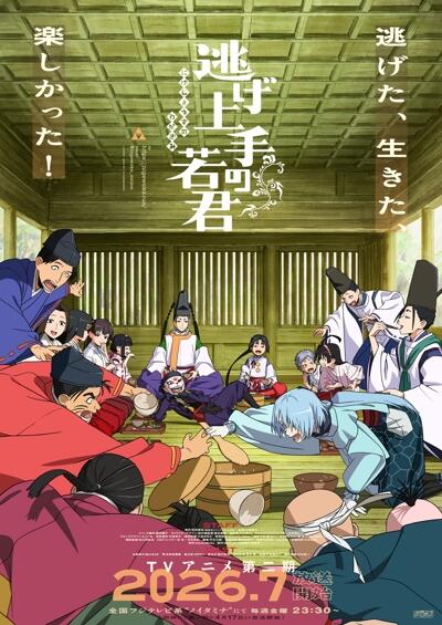 Nige Jouzu no Wakagimi 2nd Season постер