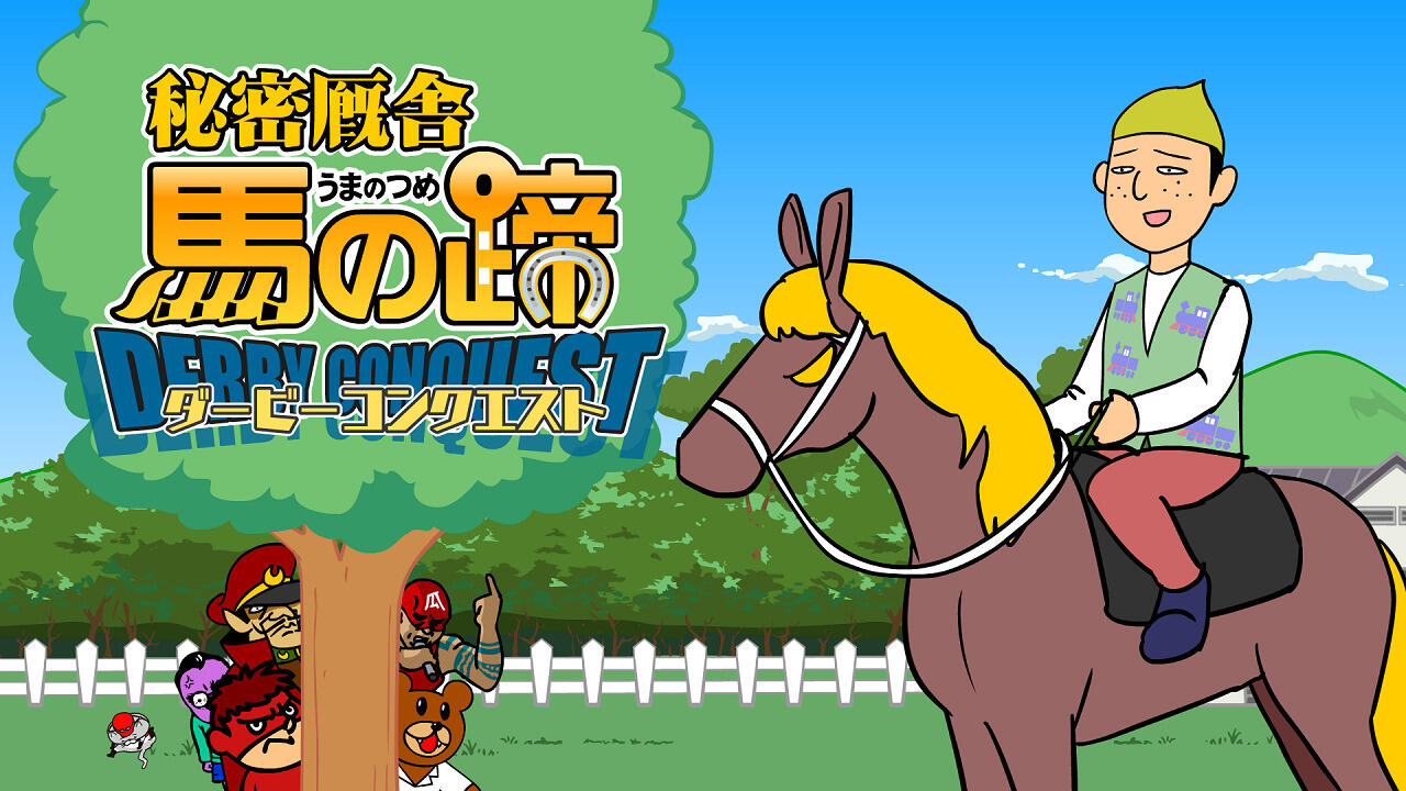 Taka no Tsume Gaiden "Himitsu Kyuusha: Uma no Hizume - Derby Conquest" постер