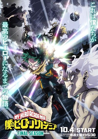 Boku no Hero Academia: Final Season постер