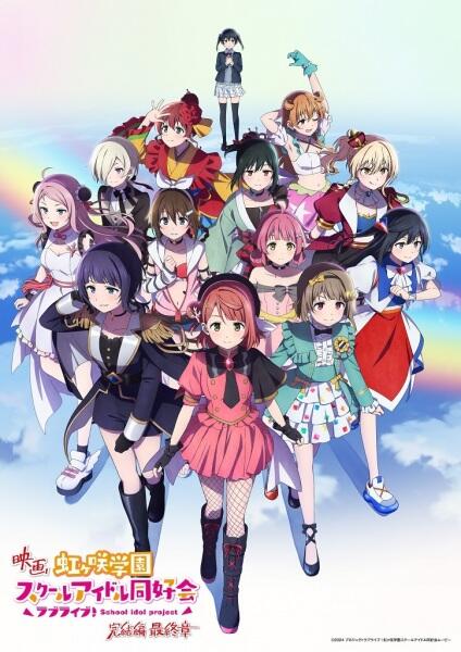 Love Live! Nijigasaki Gakuen School Idol Doukoukai: Kanketsu-hen Saishuushou постер