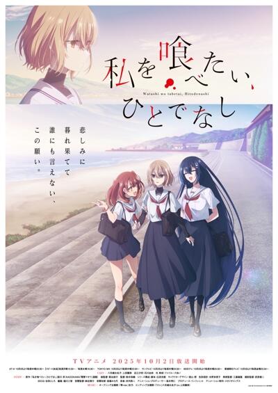 Watashi wo Tabetai, Hitodenashi постер