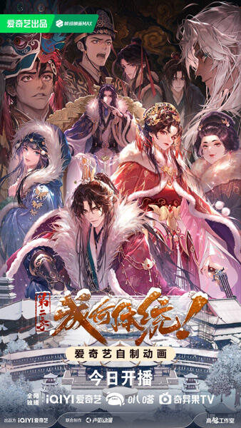 Cheng He Titong 2nd Season постер