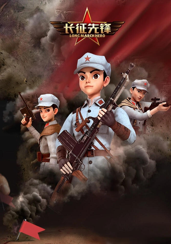 Changzheng Xianfeng: Xingguo Zhi Jian постер