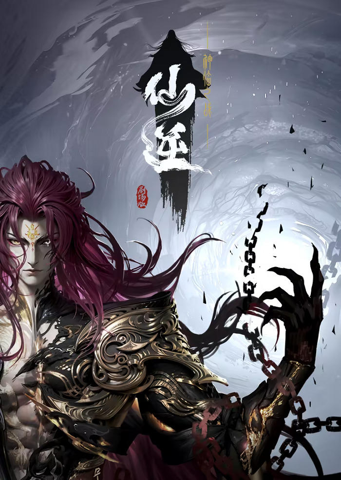 Xian Ni: Shenlin Zhi Zhan постер