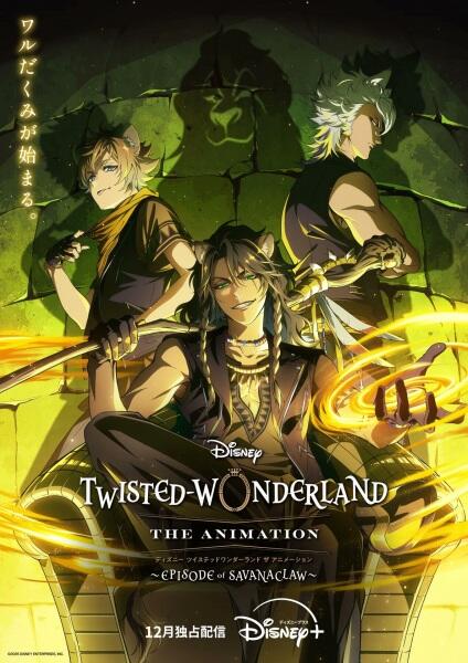 Disney Twisted-Wonderland The Animation: Episode of Savanaclaw постер