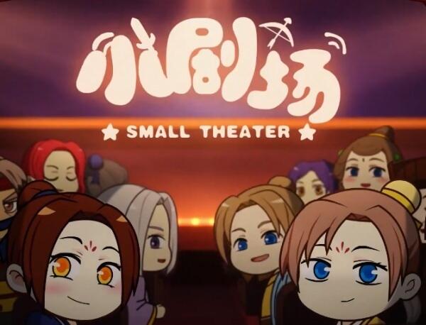 Liang Bu Yi 2nd Season Small Theater постер