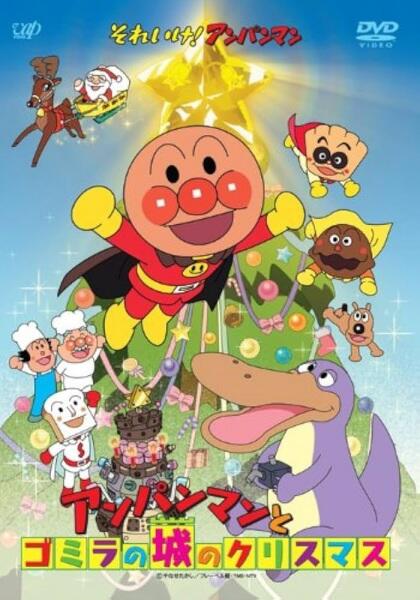 Sore Ike! Anpanman: Anpanman to Gomira no Shiro no Christmas постер