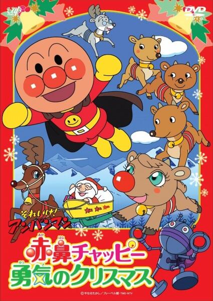 Sore Ike! Anpanman: Akahana Chappie Yuuki no Christmas постер