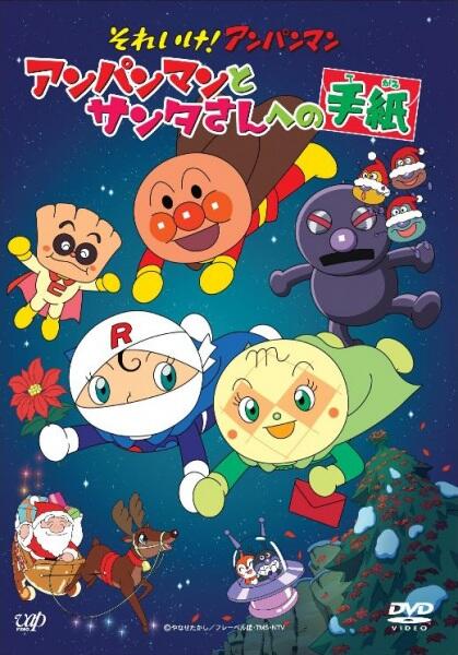 Sore Ike! Anpanman: Anpanman to Santa-san e no Tegami постер