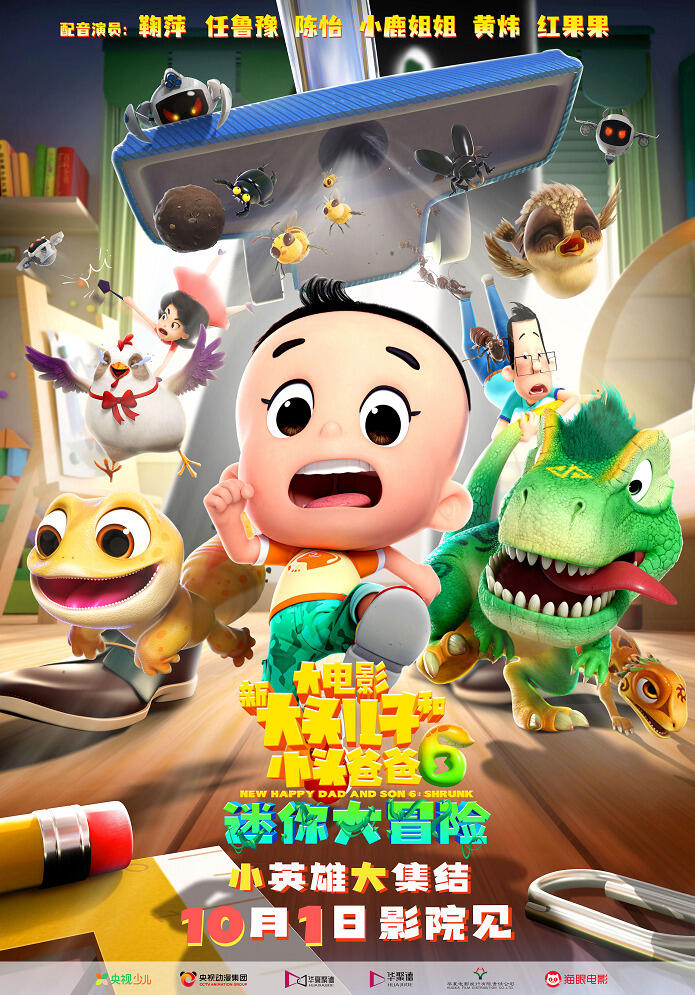 Xin Datou Er Zi He Xiao Tou Baba 6: Mini da Maoxian постер