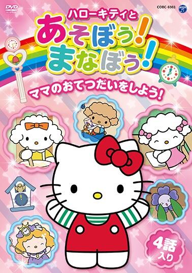 Hello Kitty to Asobou! Manabou! постер