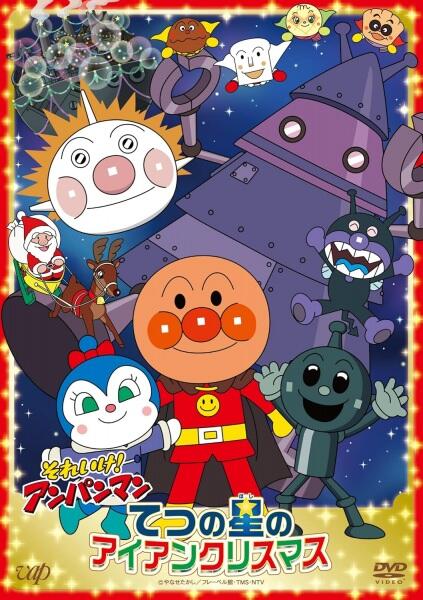 Sore Ike! Anpanman: Tetsu no Hoshi no Iron Christmas постер