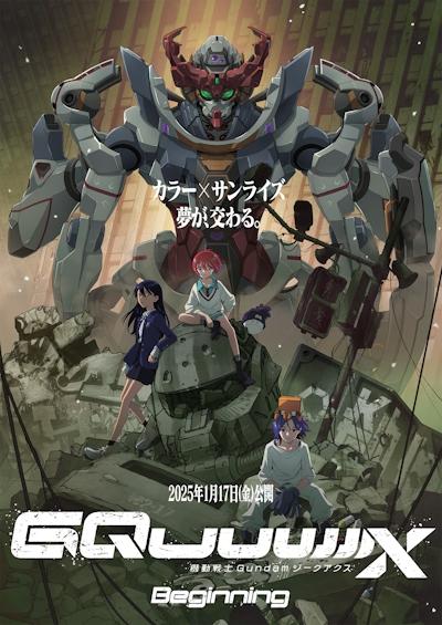 Kidou Senshi Gundam: GQuuuuuuX - Beginning постер