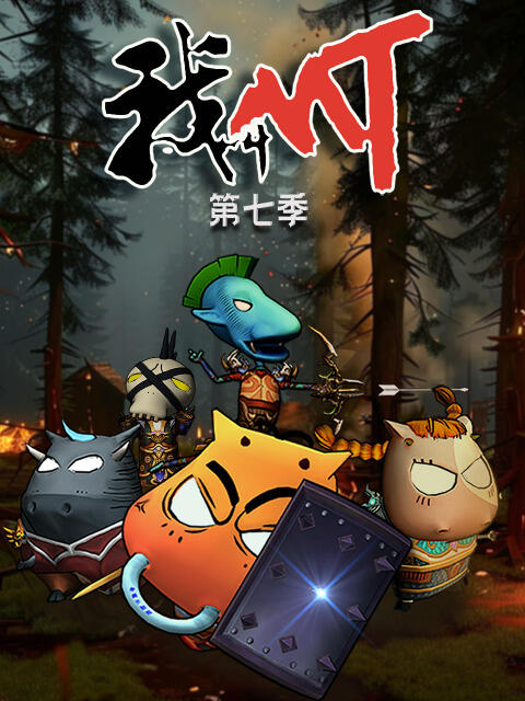 Wo Jiao MT 7th Season постер