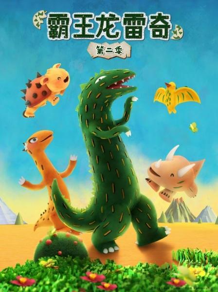 Bawang Long Lei Qi 2nd Season постер