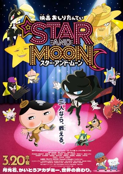 Eiga Oshiri Tantei: Star and Moon постер