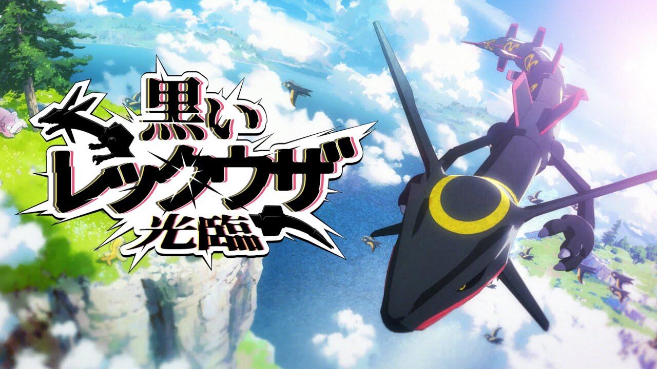 Kuroi Rayquaza Kourin постер