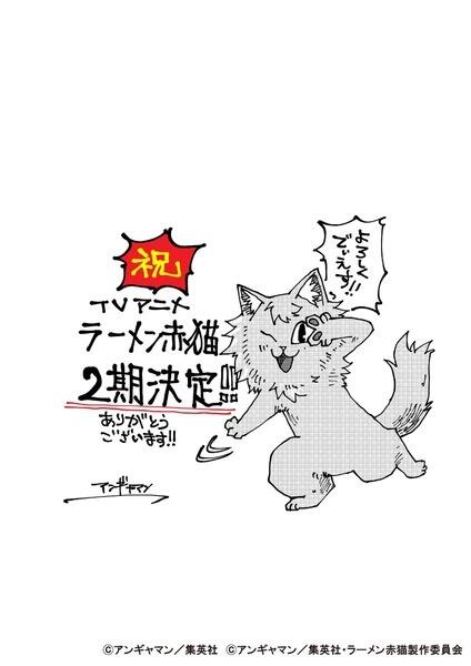 Ramen Akaneko 2nd Season постер