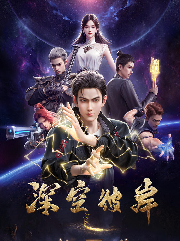 Shenkong Bi An постер