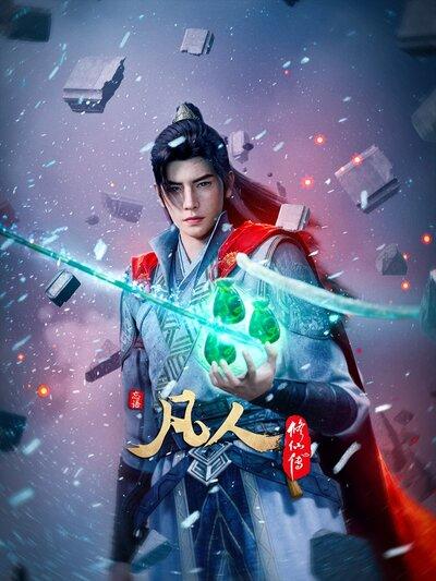 Fanren Xiu Xian Chuan 4th Season постер