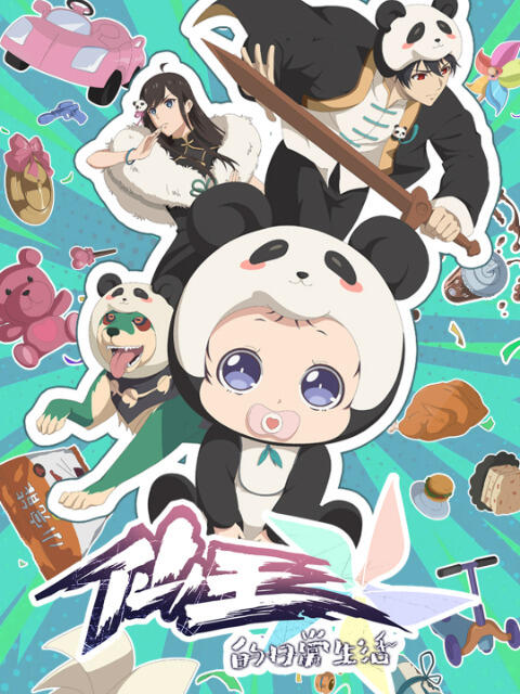 Xian Wang de Richang Shenghuo 5 постер