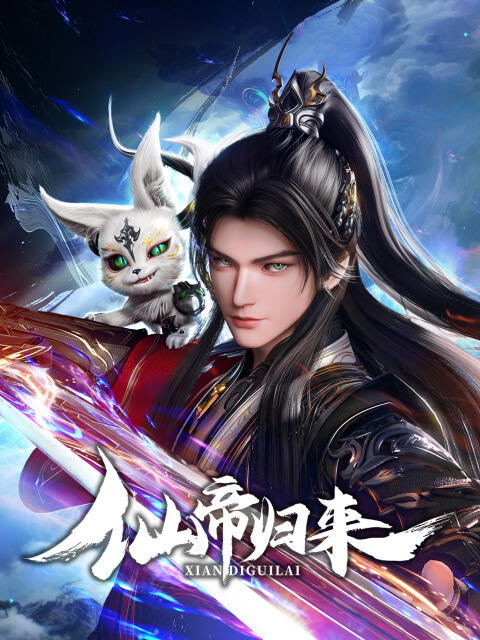 Xian Di Guilai постер