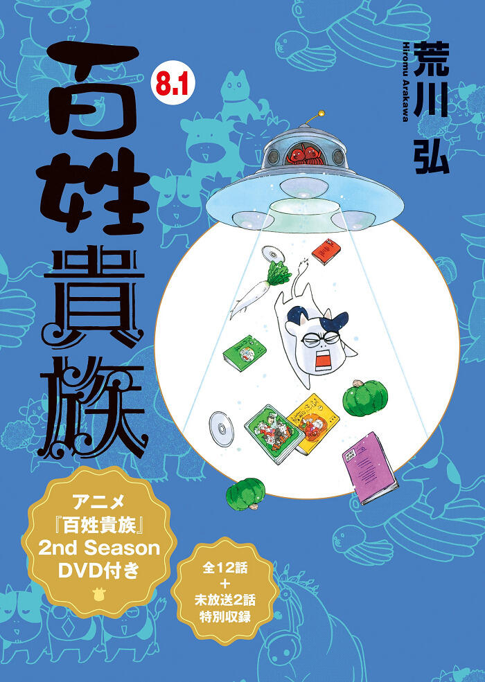Hyakushou Kizoku 2nd Season Specials постер