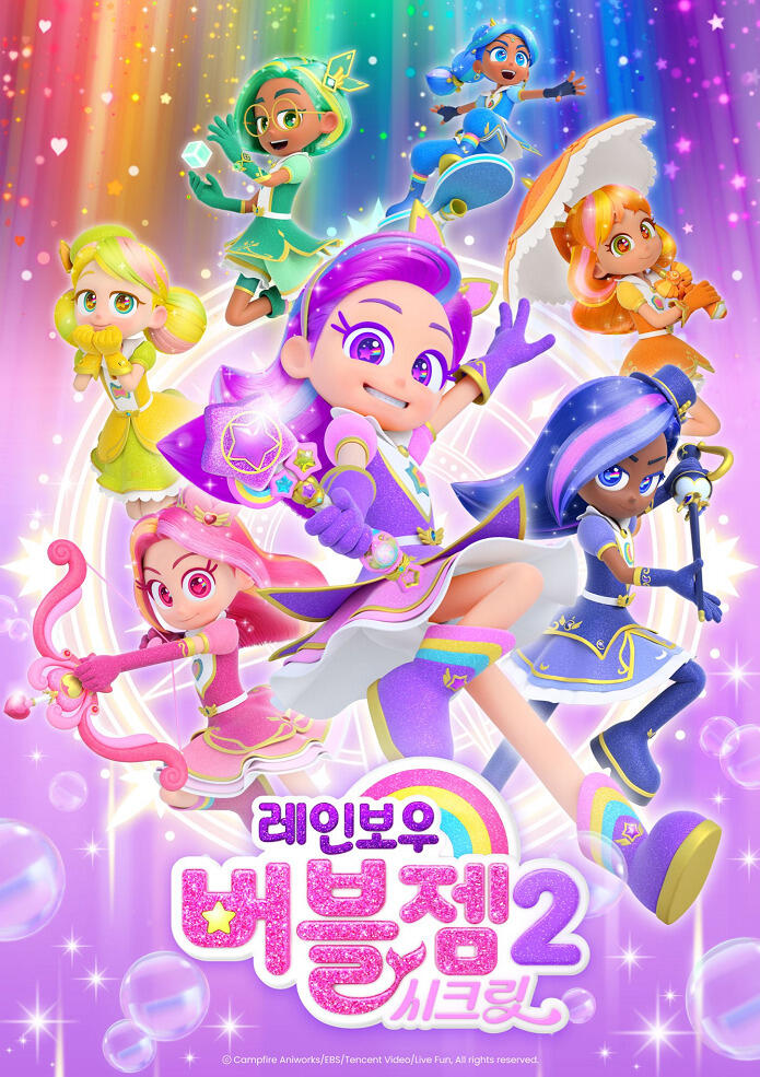 Rainbow Bubblegem 2: Secret постер