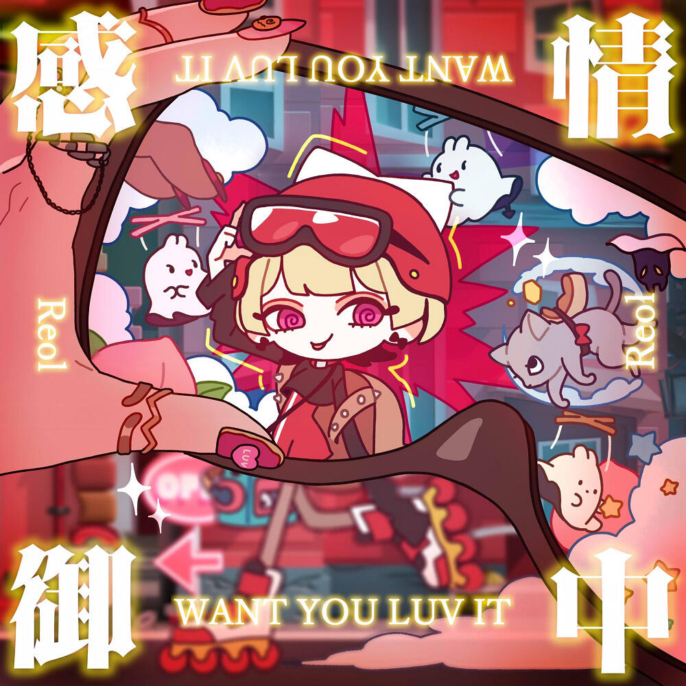 Want U Luv It постер