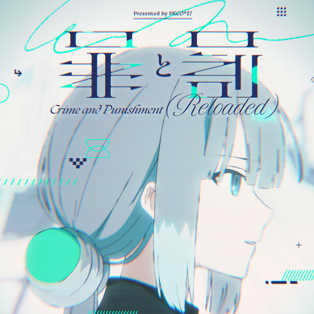 Tsumi to Batsu (Reloaded) постер