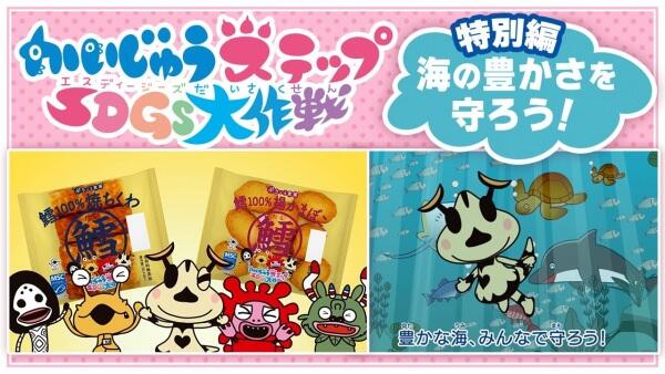 Kaijuu Step SDGs Daisakusen Special: Umi no Yutaka-sa wo Mamorou! постер
