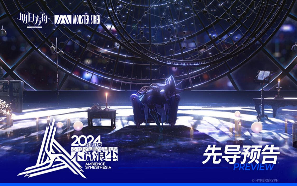 2024 Arknights Yinlu Lian Jue: Bumi Langchen Xiandao Yugao постер