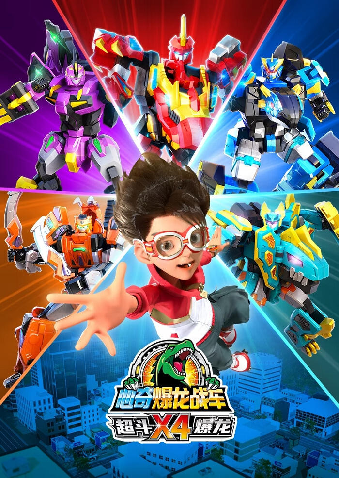 Xin Qi Bao Long Zhan Che X4: Chao Dou Bao Long постер