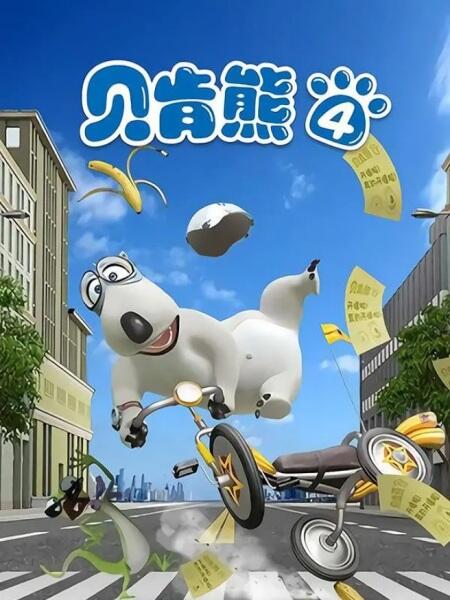 Bei Ken Xiong 4th Season постер