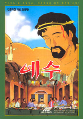 Yesu постер