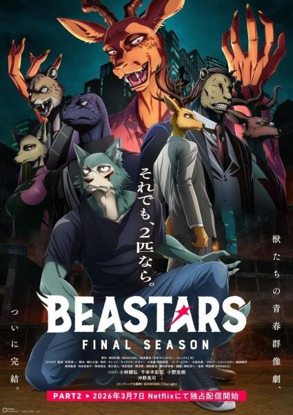 Beastars Final Season Part 2nd Season постер