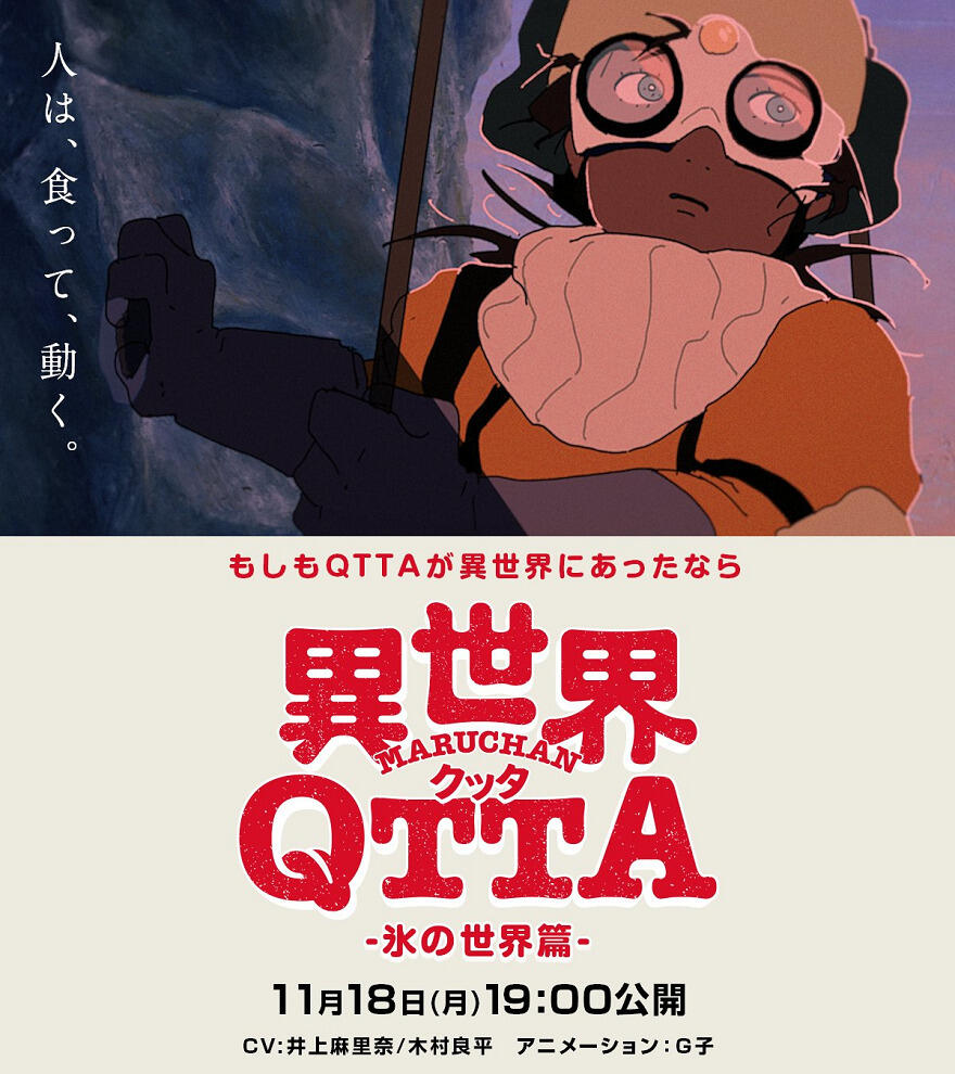 Sekai Qtta постер