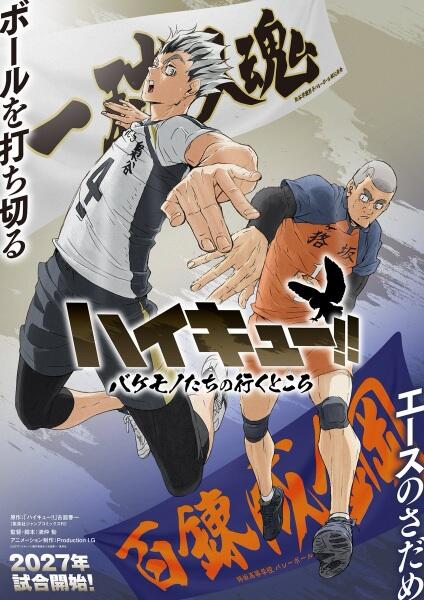 Haikyuu!! Bakemono-tachi no Iku Tokoro постер