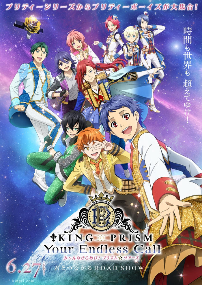 King of Prism: Your Endless Call - Mi~nna Kirameki! Prism☆Tours постер