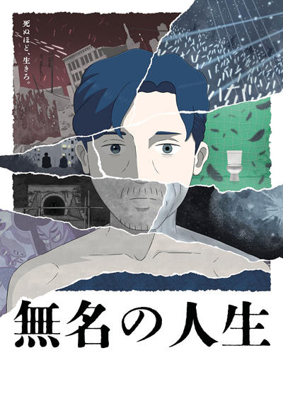 Mumei no Jinsei постер