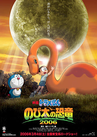 Doraemon Movie 26: Nobita no Kyouryuu 2006 постер