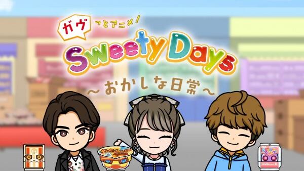 Gavv-tto Anime! Sweety Days: Okashi na Nichijou постер
