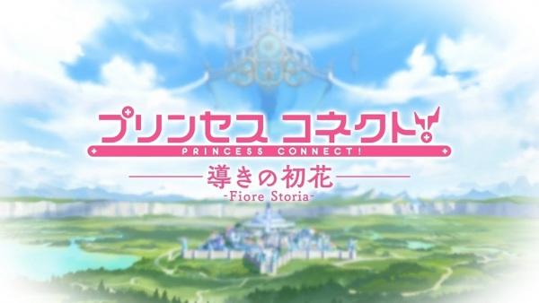Princess Connect! Michibiki no Hatsuhana: Fiore Storia постер
