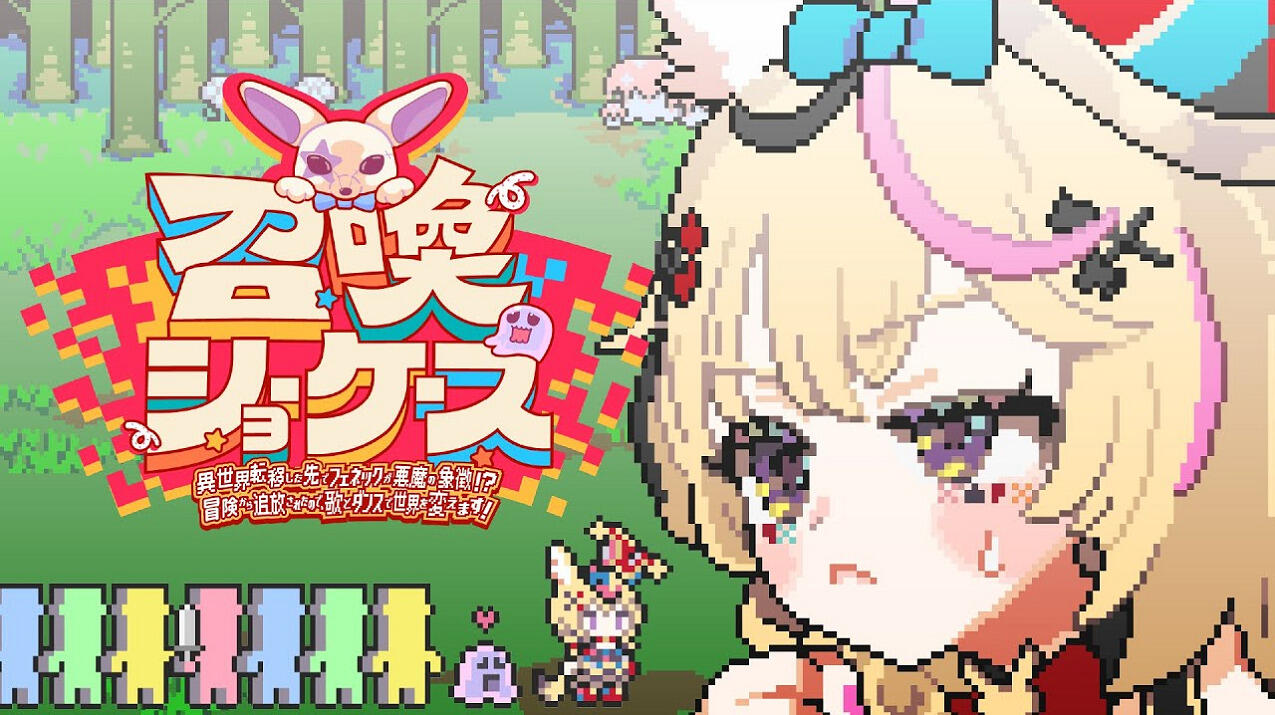 Shoukan Showcase: Isekai Teni shita Saki de Fennec ga Akuma no Shouchou!? Bouken kara Tsuihou sareta node, Uta to Dance de Sekai wo Kaemasu! постер
