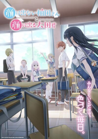 Kao ni Denai Kashiwada-san to Kao ni Deru Oota-kun постер