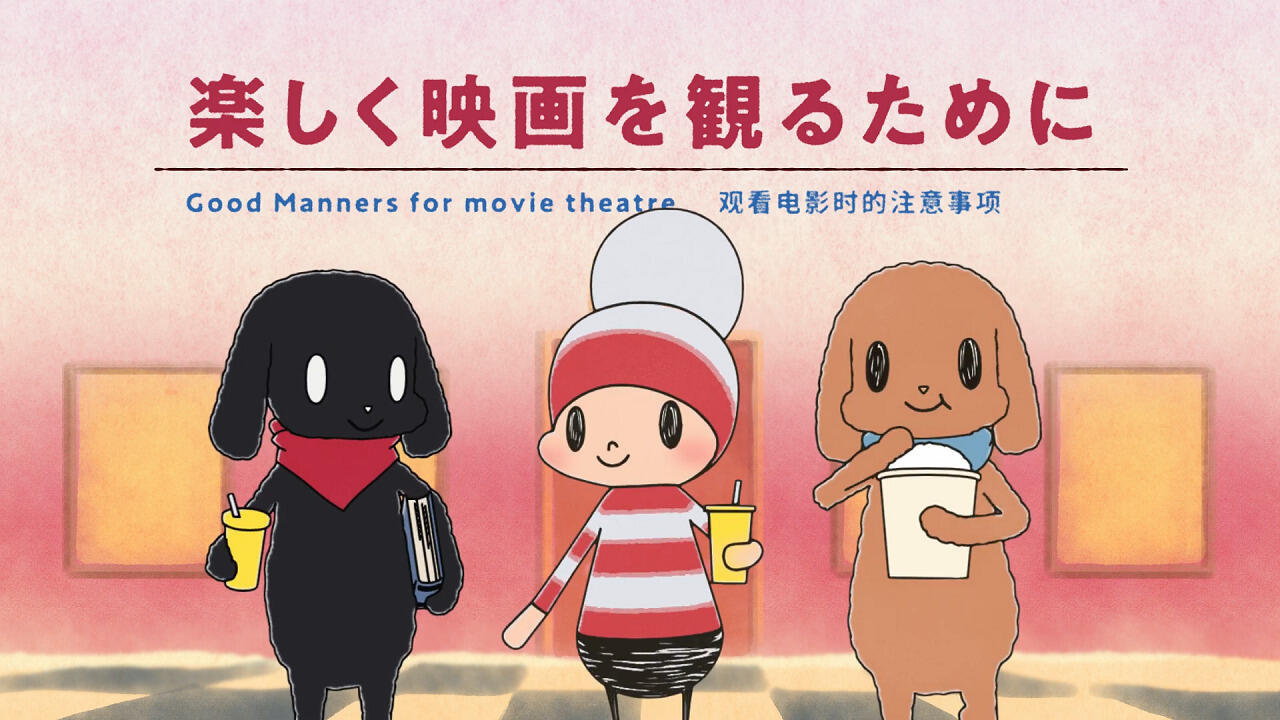 Ochibi-san SMT Gekijou Manner CM постер