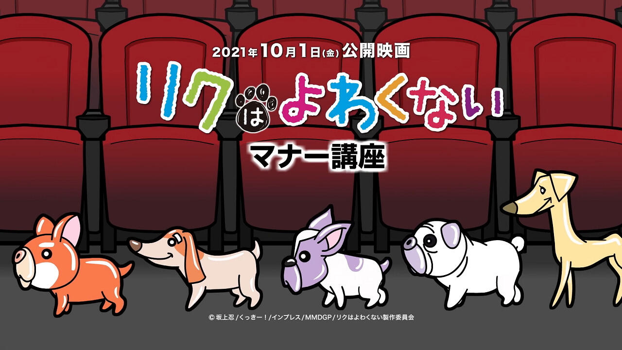 Riku wa Yowakunai Manner Movie постер