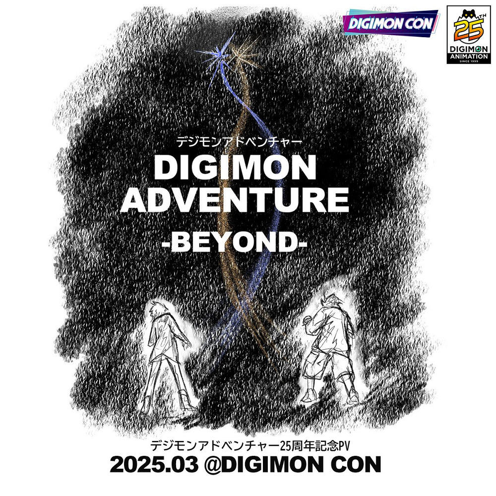 Digimon Adventure 25-shuunen Kinen PV: Digimon Adventure - Beyond постер