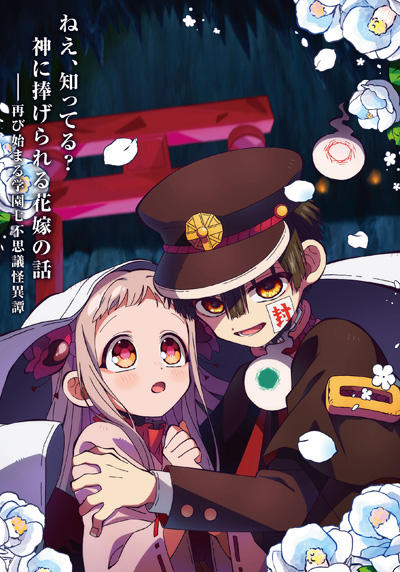 Jibaku Shounen Hanako-kun 2 Part 2 постер