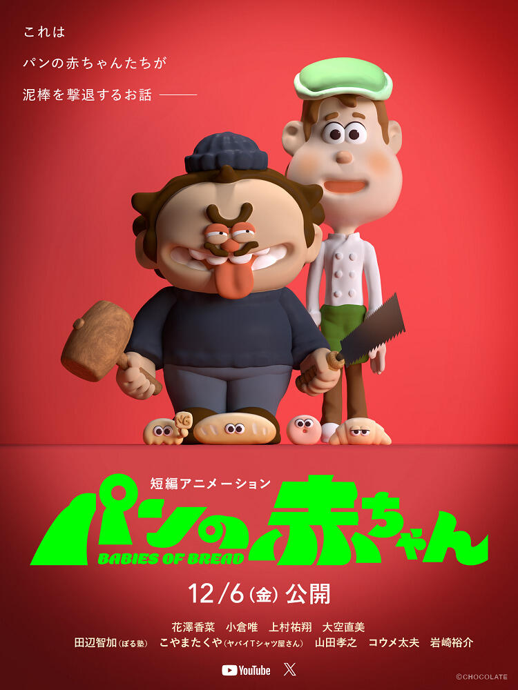 Pan no Akachan постер